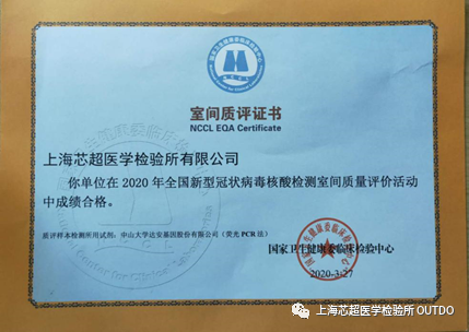 外防輸入、筑牢疫情防控線(xiàn)——芯超醫學(xué)通過(guò)國家衛健委新冠核酸檢測室間質(zhì)評